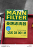 曼牌濾清器（MANNFILTER）空調濾清器空調濾芯格CUK28001M蒙迪歐銳界金牛座MKX飛行家航海家 曬單實(shí)拍圖