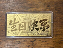 中國珠寶黃金金鈔足金9999生日快樂(lè )金鈔金片七夕情人節送女朋友生日禮物 生日快樂(lè )金鈔 0.5g 曬單實(shí)拍圖