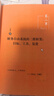 【正版新書(shū)】讓錢(qián)去工作 用“睡后收入”實(shí)現財務(wù)自由 投資理財 中國宇航出版社書(shū)籍 曬單實(shí)拍圖