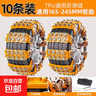 汽車(chē)防滑鏈suv轎車(chē)雪地通用不傷輪胎越野電動(dòng)車(chē)牛筋防滑扎帶神器 黃色丨165-265輪胎通用丨8顆鋼釘【10條裝】送安裝禮包 165-265MM輪胎通用丨加厚鏈片+8顆加大淬火鋼釘 曬單實(shí)拍圖