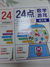 24點(diǎn)數學(xué)游戲（2冊）小學(xué)生趣味數學(xué)專(zhuān)項練習 兒童全腦思維開(kāi)發(fā)數學(xué)計算能力推理能力強化培養 一二三四年級數學(xué)思維訓練課外計算游戲巧算書(shū)冊 曬單實(shí)拍圖