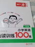 2026一本小學(xué)英語(yǔ)閱讀訓練100篇 小學(xué)英語(yǔ)聽(tīng)力話(huà)題步步練三四五六年級上下冊英語(yǔ)閱讀理解訓練題人教版 小學(xué)生英語(yǔ)同步練習題老師推薦 (6年級)英語(yǔ)閱讀 小學(xué)英語(yǔ)【老師推薦】 曬單實(shí)拍圖