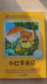 小巴掌童話(huà)注音版（美繪大開(kāi)本）一二三年級兒童文學(xué) 小學(xué)生課外閱讀必讀 全國著(zhù)名語(yǔ)文特級教師 竇桂梅推薦 愛(ài)上閱讀系列 曬單實(shí)拍圖