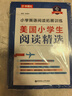 小學(xué)英語(yǔ)閱讀拓展：美國小學(xué)生閱讀精選（1-6年級）（套裝共5冊）（不出國，和美國小孩一起學(xué)英語(yǔ)；語(yǔ)言純正，外教朗讀，通過(guò)閱讀認知世界，促進(jìn)英語(yǔ)思維的形成） 曬單實(shí)拍圖