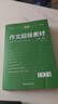 2026版 高中語(yǔ)文作文超級素材 高中滿(mǎn)分作文范文寫(xiě)作指導滿(mǎn)分作文素材積累高分作文素材運用 作文超級素材高中寫(xiě)作高一高二高三高考語(yǔ)文素材滿(mǎn)分作文優(yōu)秀素材 考點(diǎn)幫 曬單實(shí)拍圖