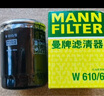 曼牌濾清器（MANNFILTER）機油濾清器機油濾芯W(wǎng)610/6思域雅閣英仕派繽智飛度CRV思鉑睿冠道 曬單實(shí)拍圖