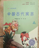 快樂(lè )讀書(shū)吧小學(xué)三年級下冊指定閱讀：中國古代寓言+伊索寓言+克雷洛夫寓言（套裝共3本）課外閱讀書(shū)必讀 曬單實(shí)拍圖