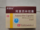 [阿莫仙]阿莫西林膠囊 0.25g*24粒 1盒裝 27年8月過(guò)期 曬單實(shí)拍圖
