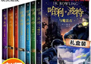 【正版速發(fā)】哈利波特全套中文版12345678冊全集JK羅琳著(zhù) 哈利波特全套8冊7冊 兒童文學(xué)與魔法石密室火焰杯鳳凰社死亡圣器混血王子阿茲卡班囚徒與被詛咒的孩子 哈利波特全套8冊中文版 曬單實(shí)拍圖