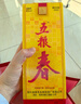 五糧液股份 五糧春 第一代 濃香型白酒 45度 500mL*2 茶酒禮盒年貨送禮 曬單實(shí)拍圖