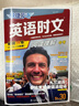 【京東】快捷英語(yǔ)時(shí)文閱讀七八九年級中考上冊下冊版初中活頁(yè)理解課外熱點(diǎn)寫(xiě)作英文30期29期28期外刊初一初二初三上時(shí)刊文下書(shū) 新書(shū)現貨！英語(yǔ)時(shí)文閱讀理解【30期】 九年級（中考） 曬單實(shí)拍圖
