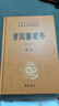 曾國藩家書(shū)（全3冊） 三全本精裝無(wú)刪減中華書(shū)局中華經(jīng)典名著(zhù)全本全注全譯 曬單實(shí)拍圖