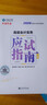 現貨速發(fā) 正保會(huì )計網(wǎng)校高級會(huì )計師教材2026高級會(huì )計實(shí)務(wù)官方教材應試指南經(jīng)典案例分析模擬試卷正版圖書(shū)基礎知識點(diǎn)習題冊全套5本 官方教材+應試指南+經(jīng)典案例分析+模擬試卷 2026高級會(huì )計職稱(chēng) 曬單實(shí)拍圖