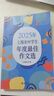 2025/2024年上海市中學(xué)生年度最佳作文選李峰主編初中生作文高分范文精選文匯出版社六七年級八年級高中優(yōu)秀初三中考滿(mǎn)分作文書(shū)大全2024-2025沖擊中考滿(mǎn)分作文 【新版】2025中學(xué)生年度最佳作文 曬單實(shí)拍圖