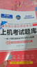 未來(lái)教育2026年3月計算機一級office上機題庫ms教材書(shū)籍msoffice全國等級考試激活教程課程資料模擬軟件基礎應用證wpsoffice 上機題庫+模擬試卷+視頻解析 曬單實(shí)拍圖