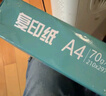 A4打印紙70g500張草稿紙可開(kāi)專(zhuān)票雙面加厚80g多功能企業(yè)團購整箱辦公復印紙大牌平替筆記京喜自營(yíng) 1包500張【個(gè)人家用】 【70g經(jīng)濟款】 曬單實(shí)拍圖