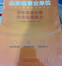 山東省事業(yè)編考試教材2026中公教育山東省事業(yè)單位考試用書(shū)a類(lèi)教材真題公基寫(xiě)作：公共基礎知識綜合寫(xiě)作醫療基礎套裝 省屬煙臺淄博濰坊濱州日照德州泰安威海青島濟南等事業(yè)單位考試2026 A類(lèi)歷年真題【綜應 曬單實(shí)拍圖