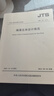 JTS 165-2025 海港總體設計規范（代替 JTS 165-2013）水運工程建設強制性行業(yè)標準 曬單實(shí)拍圖