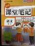 【新華書(shū)店優(yōu)選】2026春季新版榮恒教材課堂筆記 一1二2三3四4五5六6年級上冊下冊語(yǔ)文數學(xué)英語(yǔ)全套人教版課堂筆記劃重點(diǎn)黃岡隨堂學(xué)霸筆記小學(xué)課本同步講解教材筆記全解讀 【2026新版】四年級下冊 【 曬單實(shí)拍圖