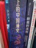 【當當正版包郵】地圖上的中國通史上下全2冊呂思勉著(zhù)  傳世百年架構中國歷史常識的國學(xué)經(jīng)典入歷史匠心重塑透過(guò)地理看歷史 地圖上的中國通史上下全2冊 曬單實(shí)拍圖