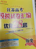 備考2026 恩波38套江蘇全國高考模擬試卷匯編優(yōu)化數學(xué)語(yǔ)文英語(yǔ)物理化學(xué)生物地理政治歷史江蘇28套 高中一二三輪總復習資料真題卷 2026【含25真題】高考化學(xué) 模擬試卷優(yōu)化28套 曬單實(shí)拍圖