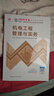 一建教材2026一級建造師2026教材單科 機電工程管理與實(shí)務(wù) 中國建筑工業(yè)出版社 曬單實(shí)拍圖