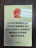 中華人民共和國網(wǎng)絡(luò )安全法 數據安全法 個(gè)人信息保護法網(wǎng)絡(luò )數據安全管理條例 網(wǎng)絡(luò )安全審查辦法 法律 曬單實(shí)拍圖