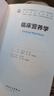 臨床營(yíng)養學(xué) 本科臨床 十輪教材 曬單實(shí)拍圖
