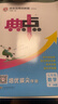 【科目版本可選】2026春典中點(diǎn)七年級下典中典七年級下冊上冊人教版七下初中七年級上典中點(diǎn)七上初一教材同步訓練練習冊榮德基 【七年級下】數學(xué) 滬科版 曬單實(shí)拍圖