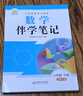 【2026春新版】教材伴學(xué)筆記七八九年級下冊全套人教版課堂筆記同步新教材課本知識點(diǎn)預習復習隨堂測試時(shí)光學(xué) 【八下】數學(xué) 北師版(26春) 曬單實(shí)拍圖