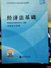 [現貨26新版]2026初級教材2科套送模擬考試系統 初級會(huì )計職稱(chēng)考試教材套裝 初級會(huì )計實(shí)務(wù)+經(jīng)濟法基礎 零基礎備考 經(jīng)濟科學(xué)出版社 2026【初級教材2科】經(jīng)濟法+實(shí)務(wù) 送在線(xiàn)?？?曬單實(shí)拍圖