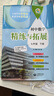初中數學(xué)精練與拓展七年級下冊新教材同步教輔每日精練拓展提升綜合測評初中數學(xué)7年級第二學(xué)期附贈視頻講解拓展題上海教育出版社 曬單實(shí)拍圖