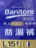 便利妥（Banitore）瞬吸防漏拉拉褲 L碼60片(95-120cm)老年人尿不濕成人紙尿褲拉拉褲 曬單實(shí)拍圖