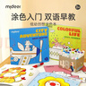 彌鹿（mideer）兒童涂色繪本幼兒園涂鴉填色本啟蒙畫(huà)畫(huà)紙水彩筆蠟筆填色畫(huà)冊3-6-8歲小學(xué)生中英雙 我的動(dòng)物朋友 曬單實(shí)拍圖