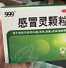 999三九感冒靈顆粒10g*9袋5盒裝感冒藥解熱鎮痛用于感冒引起的頭痛發(fā)熱鼻塞流涕咽痛緩解感冒癥狀 曬單實(shí)拍圖