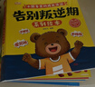 告別叛逆期繪本 小熊多吉成長(cháng)日記全套8冊 兒童繪本3-6歲幼兒園推薦獲獎 5-8歲幼兒繪本故事5-6歲大班1-3歲童書(shū)0-3歲寶寶圖書(shū)2-3歲 5歲睡前3-8歲 經(jīng)典4-6歲嬰兒故事書(shū)0-1歲系列書(shū)籍 曬單實(shí)拍圖