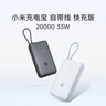 小米（MI）【3C認證】小米充電寶 自帶線(xiàn) 快充版 20000 33W 淺灰色 可上飛機/火車(chē) 可充手機平板筆記本耳機 曬單實(shí)拍圖