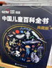 【官方正版】中國兒童百科全書(shū)典藏版精裝全彩知識科普讀物繪本課外閱讀書(shū)給中國兒童的原創(chuàng  )大百科中小學(xué)生青少年課外閱讀書(shū)籍正版 《中國兒童百科全書(shū) 典藏版》 曬單實(shí)拍圖