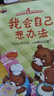 愛(ài)的教育情商培養繪本 故事書(shū)3-6歲兒童睡前故事閱讀幼兒閱讀書(shū)籍兒童早教啟蒙故事識字書(shū)籍幼兒園早教啟蒙繪本 愛(ài)的教育情商培養繪本：我會(huì )自己想辦法 曬單實(shí)拍圖