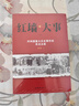 紅墻大事張樹(shù)德著(zhù)全套2冊（毛澤東最后十年 共和國重大事件的來(lái)龍去脈、政治決策實(shí)施 默認  ） 曬單實(shí)拍圖