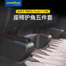固特異（Goodyear）適用于特斯拉煥新modelY換新配件后排防踢角墊座椅護角五件套 曬單實(shí)拍圖