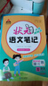 2026春狀元語(yǔ)文筆記一二三四五六年級下冊數學(xué)英語(yǔ)人教部編版北師蘇教外研版狀元大課堂課本同步小學(xué)語(yǔ)文手寫(xiě)筆記教材全解同步講解狀元成才路 五年級下冊（26春） 語(yǔ)文【人教版】 曬單實(shí)拍圖