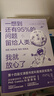 一想到還有95%的問(wèn)題留給人類(lèi)，我就放心了（第十四屆文津圖書(shū)獎，入選清華大學(xué)新學(xué)期書(shū)單）快樂(lè )讀書(shū)吧 暑期必讀課外閱讀 曬單實(shí)拍圖