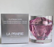萊珀妮（La Prairie）鉑金面霜30ml面霜護膚品禮盒修護補水保濕抗皺緊致新年禮物送女生 曬單實(shí)拍圖