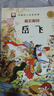 【全10冊】中國名人繪本系列中英雙語(yǔ)版 孔子屈原錢(qián)學(xué)森王羲之鄭成功華羅庚岳飛名人傳記勵志故事中小學(xué)生課外閱讀 兒童年貨節送禮 曬單實(shí)拍圖