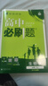 2026高中必刷題 高一上 生物學(xué) 必修 第一冊 人教版 教材同步練習冊 理想樹(shù)圖書(shū) 曬單實(shí)拍圖