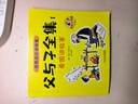 父與子漫畫(huà)書(shū)全集正版彩色注音版全套4冊 看圖講故事連環(huán)畫(huà)作文故事版二年級必讀的課外書(shū)老師推薦小學(xué)生閱讀書(shū)籍一三年級上下冊?xún)和x物 2年級兒童說(shuō)話(huà)寫(xiě)話(huà)繪本原版完整版京東暑假寒假書(shū)單自營(yíng) 曬單實(shí)拍圖