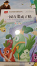 一園青菜成了精注音版正版小學(xué)語(yǔ)文課外閱讀經(jīng)典叢書(shū)大語(yǔ)文系列一年級二年級閱讀課外書(shū)帶拼音兒童讀物繪本北京教育出版社 一園青菜成了精 曬單實(shí)拍圖