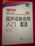 正版 超聲設備使用入門(mén) 超聲入門(mén)書(shū)系 中文翻譯版原書(shū)第3版修訂版 超聲儀器基本原理超聲儀器使用方法教 曬單實(shí)拍圖