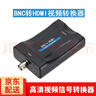 杰奇洛工程級HDMI轉BNC高清轉換器 BNC轉HDMI轉換器 高清DVD機頂盒數字電腦轉Q9頭模擬復合視頻信號 BNC轉HDMI轉換器 標配 曬單實(shí)拍圖
